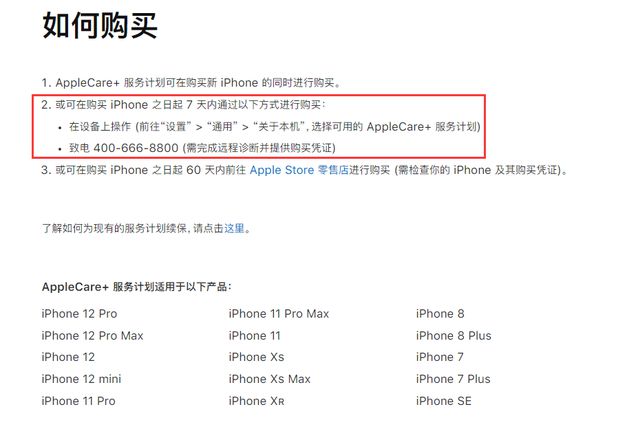 苹果 AppleCare+ 服务调整，如何为 iPhone 购买？