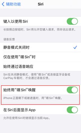 iPhone 屏幕被挡住时无法唤醒 Siri，如何解决？