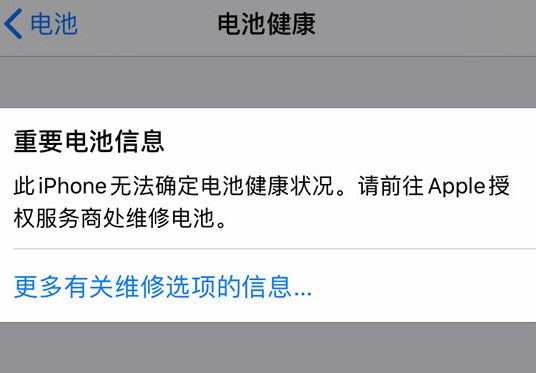 iPhone 电池健康问题汇总：了解电池状况