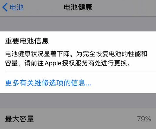 iPhone 电池健康问题汇总：了解电池状况