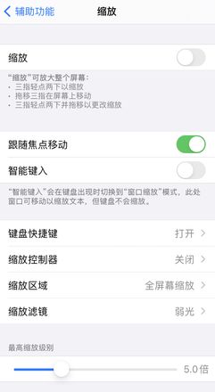 iOS 实用的辅助功能汇总：为每一个人而设计