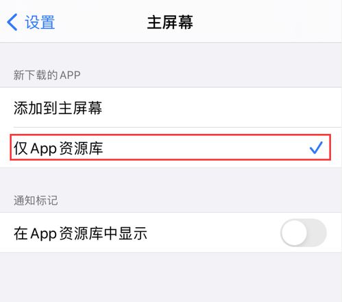 iOS 14 让主界面更整洁的 4 个小技巧