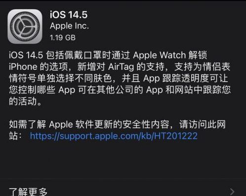  iOS14.5正式版中隐私政策正式生效了吗？有什么变化？