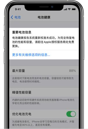 更新到 iOS 14.5 测试版后，iPhone 提示重新校准未成功怎么办？