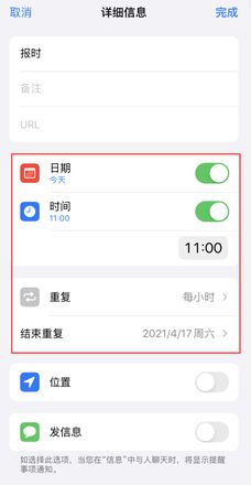 如何在 iPhone 上设置整点报时提醒？