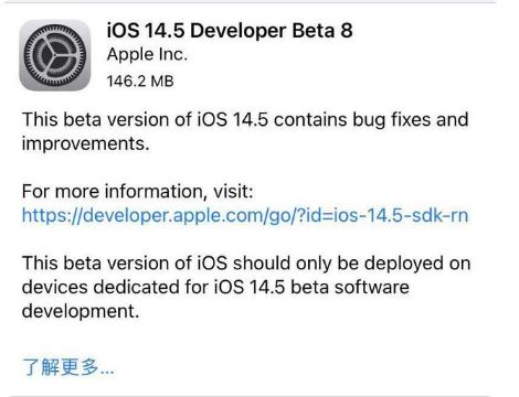 iOS 14.5 beta 8已发布，附更新内容及升级方法