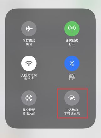 iPhone 更新系统后找不到“个人热点”选项怎么办？