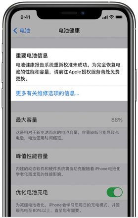 升级iOS 14.5 Beta 6后如何进行电池校准？