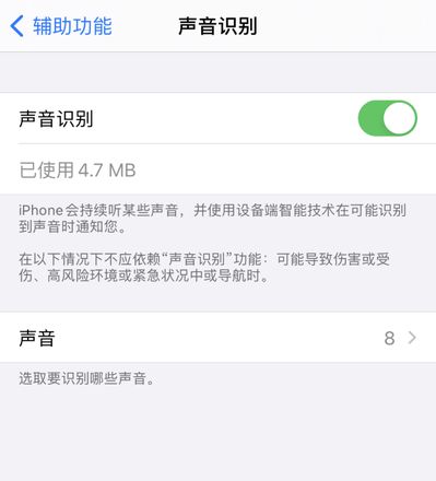 iOS 14 隐藏功能：识别周围的声音