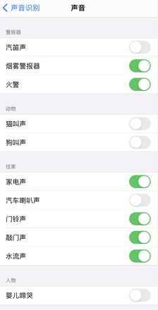 iOS 14 隐藏功能：识别周围的声音