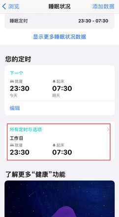 小技巧：在 iPhone 上设置睡眠定时和添加助眠快捷指令