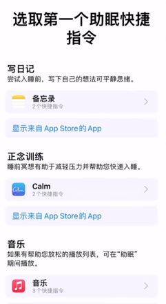 小技巧：在 iPhone 上设置睡眠定时和添加助眠快捷指令