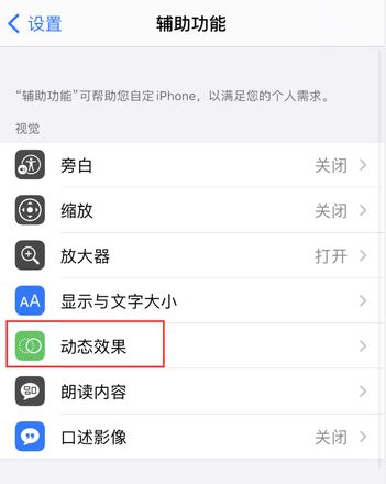 iPhone 12 退出应用时没有动画显示，如何设置？