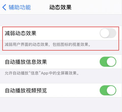 iPhone 12 退出应用时没有动画显示，如何设置？