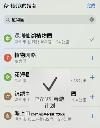 iPhone 小技巧：通过地图应用创建出行指南