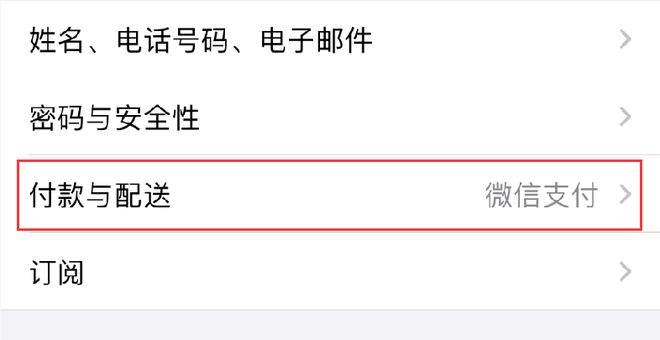iOS 14 如何关闭 Apple 微信免密支付？提示无法关闭怎么办？