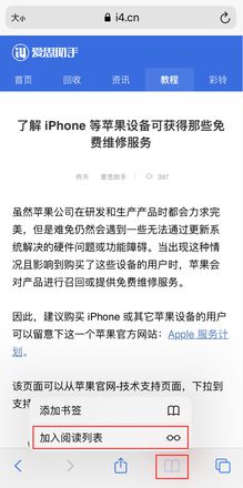 iPhone 12 小技巧：好用的 Safari 浏览器阅读列表