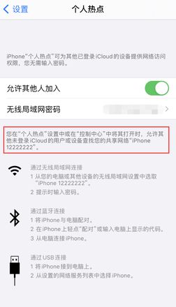 iPhone 12 如何更改个人热点名称？