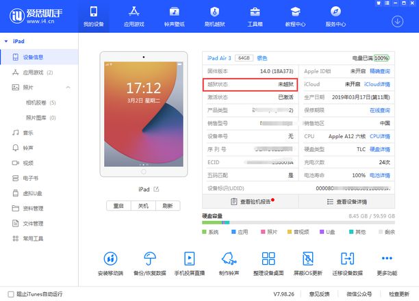 iOS 11.0-iOS 14.3越狱后可以解除吗？如何解除iOS 11.0-iOS 14.3越狱