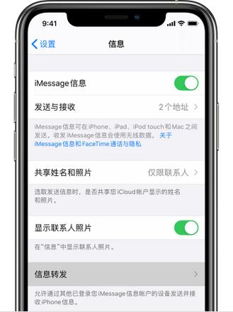 如何将 iPhone 短信/彩信转发到其它苹果设备上？