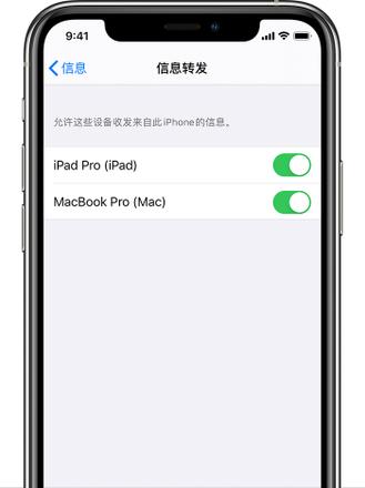 如何将 iPhone 短信/彩信转发到其它苹果设备上？