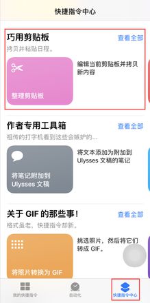 iPhone 小技巧：利用“快捷指令”快速清除剪贴板内容