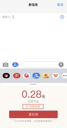 小技巧：iPhone 还能这样发红包！