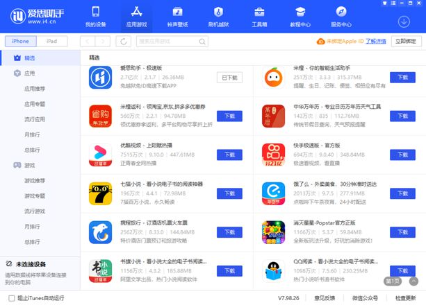 iPhone 12 无法连接到 App Store 怎么解决？