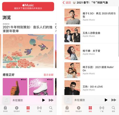 Apple Music 新增新年歌单，快来分享给好友