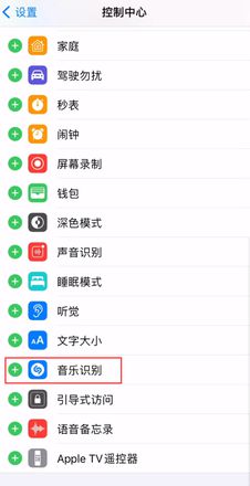 小技巧：你的 iPhone 自带音乐识别功能