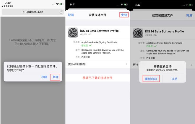 iOS 14.5 测试版_iOS 14.5测试版一键刷机教程