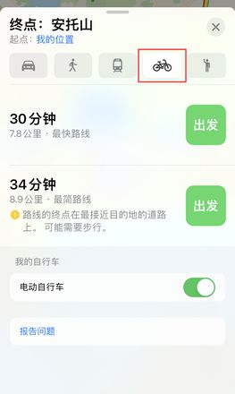 iOS 14 新功能：地图 App 为你提供骑行专属路线