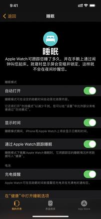 watchOS 7 小功能分享 | 通过 Apple Watch 检测睡眠质量