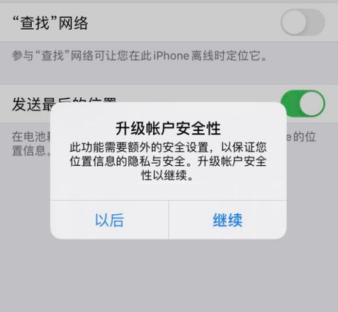 无法开启“查找我的 iPhone”功能怎么办？