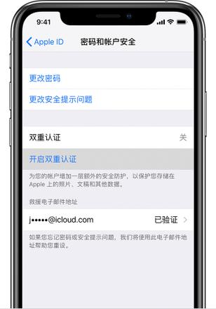 无法开启“查找我的 iPhone”功能怎么办？