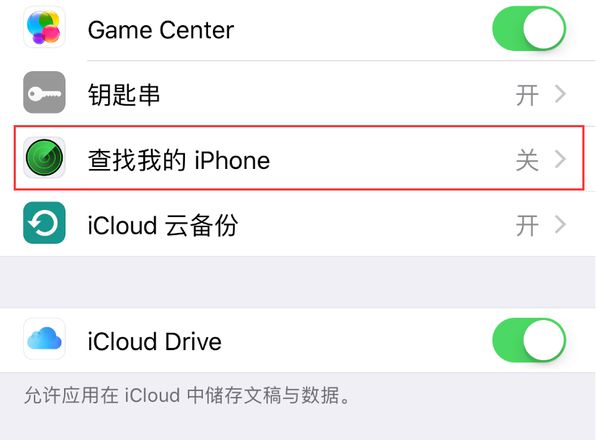 无法开启“查找我的 iPhone”功能怎么办？