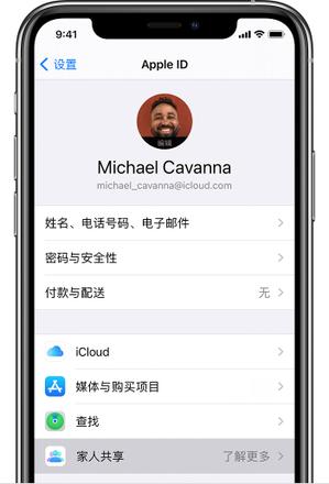 iPhone “家人共享”功能：与家人共享应用、音乐以及精彩照片