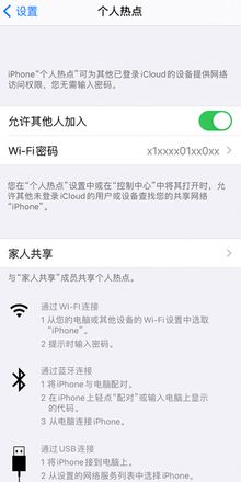 如何让电脑连接上 iPhone 手机的热点？