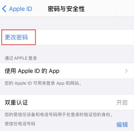 为什么 iPhone 锁屏密码泄露会影响到 Apple ID？