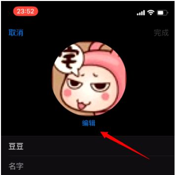 iOS 14中如何为通讯录好友添加Emoji头像？