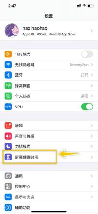 如何通过 iPhone 的「屏幕使用时间」管理每日使用手机的时间？