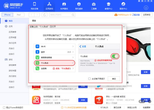 为什么将 iPhone 通过数据线连接到电脑时可能会消耗流量？