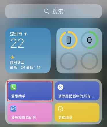 iOS 14 小技巧：使用“快捷指令”快速拨号