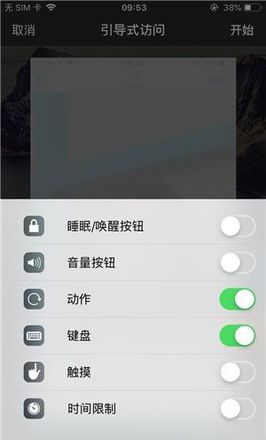 iOS 14中引导式访问模式有什么用？