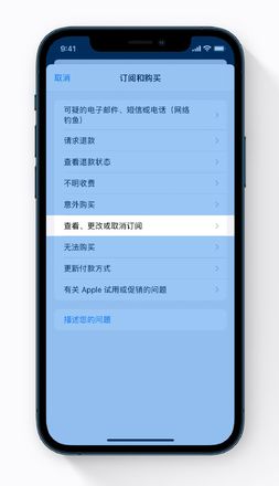 小技巧：通过“Apple 支持”应用更改订阅项目