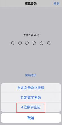 iOS 14 锁屏密码如何更换为 4 位简易密码？