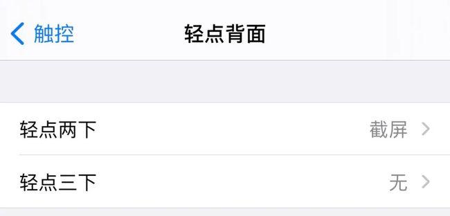 iOS14中的轻点背面功能有多好用？