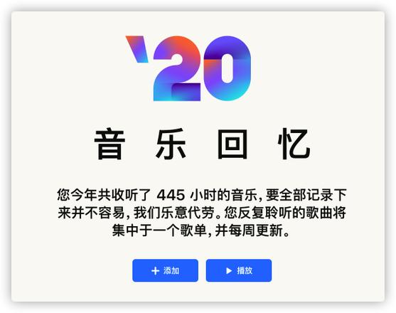 Apple Music 音乐回忆功能使用方法