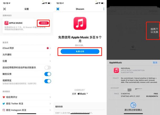 如何通过 Shazam 领取 5 个月的 Apple Music 试用？