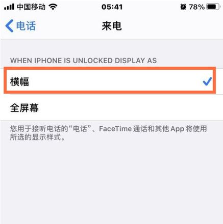 苹果iPhone 12如何设置来电横幅小视窗？